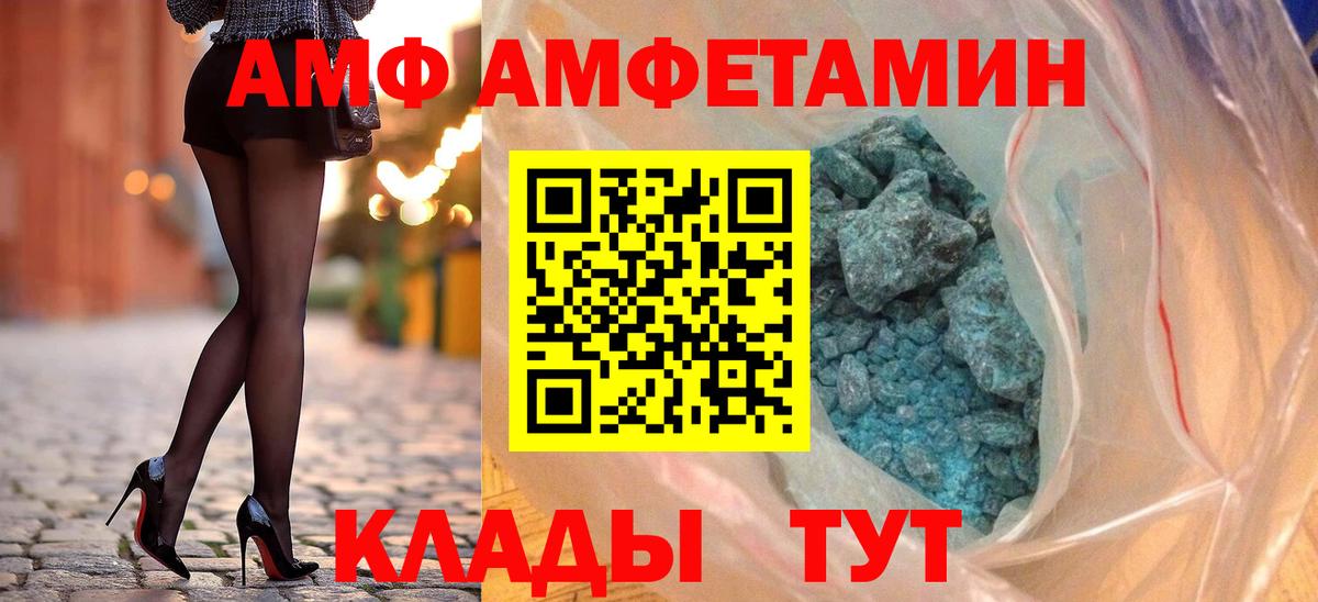 АМФЕТАМИН  Амфетамин  Вход с VPN  АМФ VHQ  Иваново 