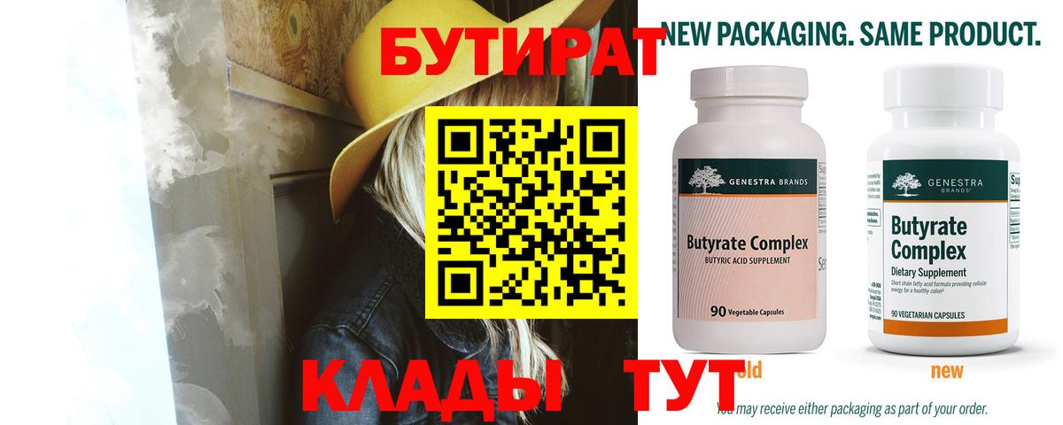 БУТИРАТ бутик Иваново