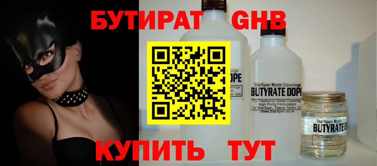 Иваново  БУТИРАТ  Вход с VPN  БУТИРАТ GHB 