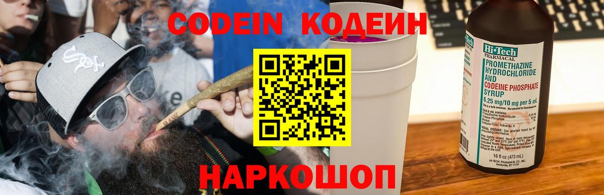 Кодеиновый сироп Lean Purple Drank Иваново