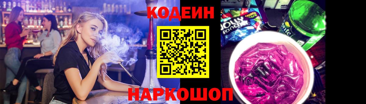 Иваново  Кодеин Purple Drank  Вход с VPN 