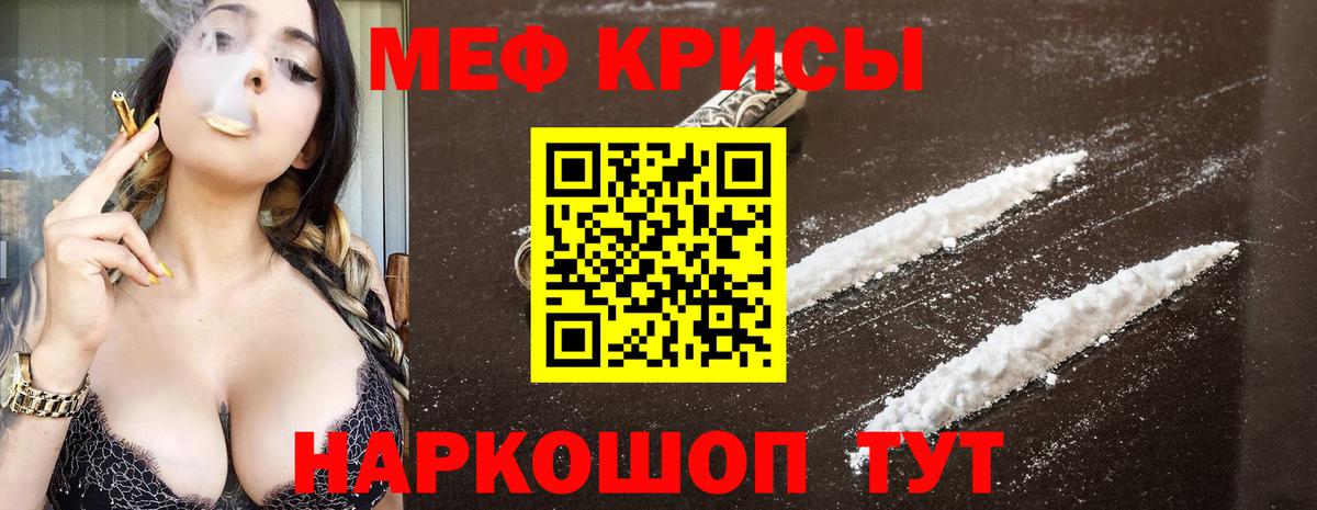 МЕФ кристаллы Иваново