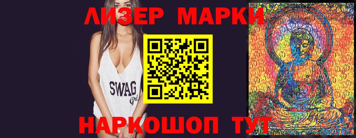 Марки NBOMe 1500мкг  Марки NBOMe 1500мкг  Вход с VPN  Иваново 