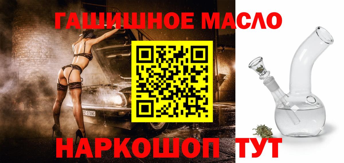 ТГК THC oil Иваново